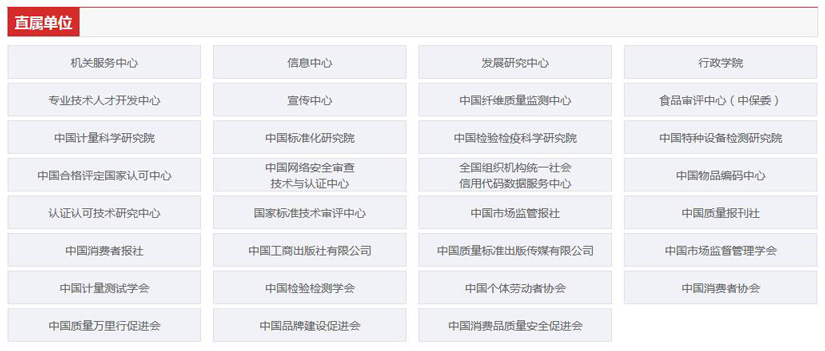 國家市場監(jiān)督管理總局職能配置、內(nèi)設機構(gòu)和人員編制規(guī)定