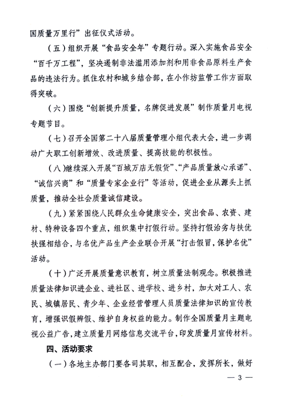 中共中央宣傳部、國家質(zhì)量監(jiān)督檢驗檢疫總局、國家發(fā)展和改革委員會、中華全國總工會、共青團(tuán)中央《關(guān)于開展“2006年全國質(zhì)量月”活動的通知》