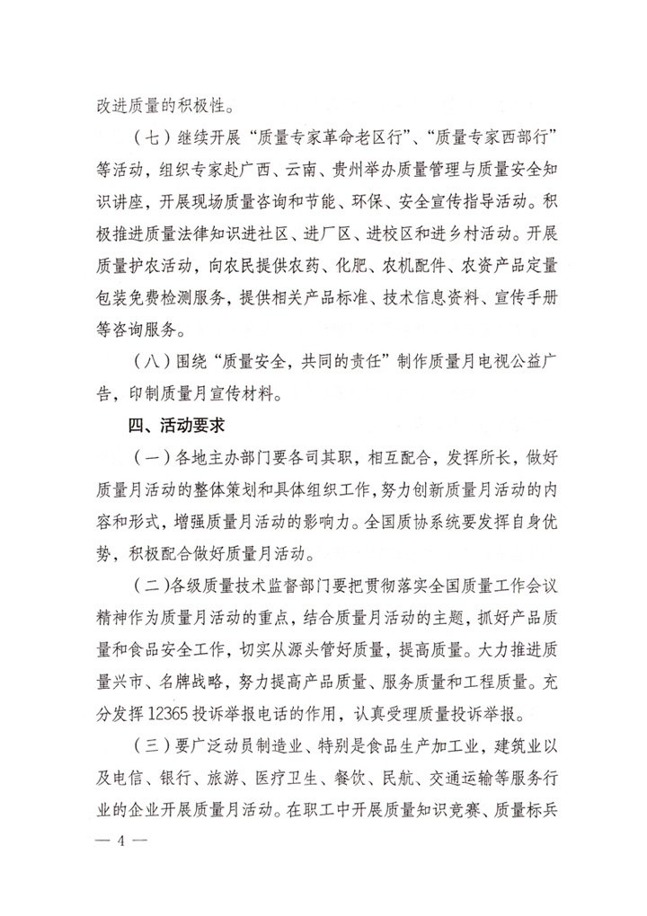 中共中央宣傳部、國家質(zhì)量監(jiān)督檢驗檢疫總局、國家發(fā)展和改革委員會、中華全國總工會、共青團中央《關(guān)于開展“2007年全國質(zhì)量月”活動的通知》