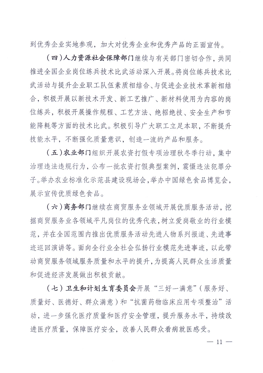 國家質(zhì)量監(jiān)督檢驗(yàn)檢疫總局、中共中央宣傳部等單位《關(guān)于開展2013年全國“質(zhì)量月”活動的通知》