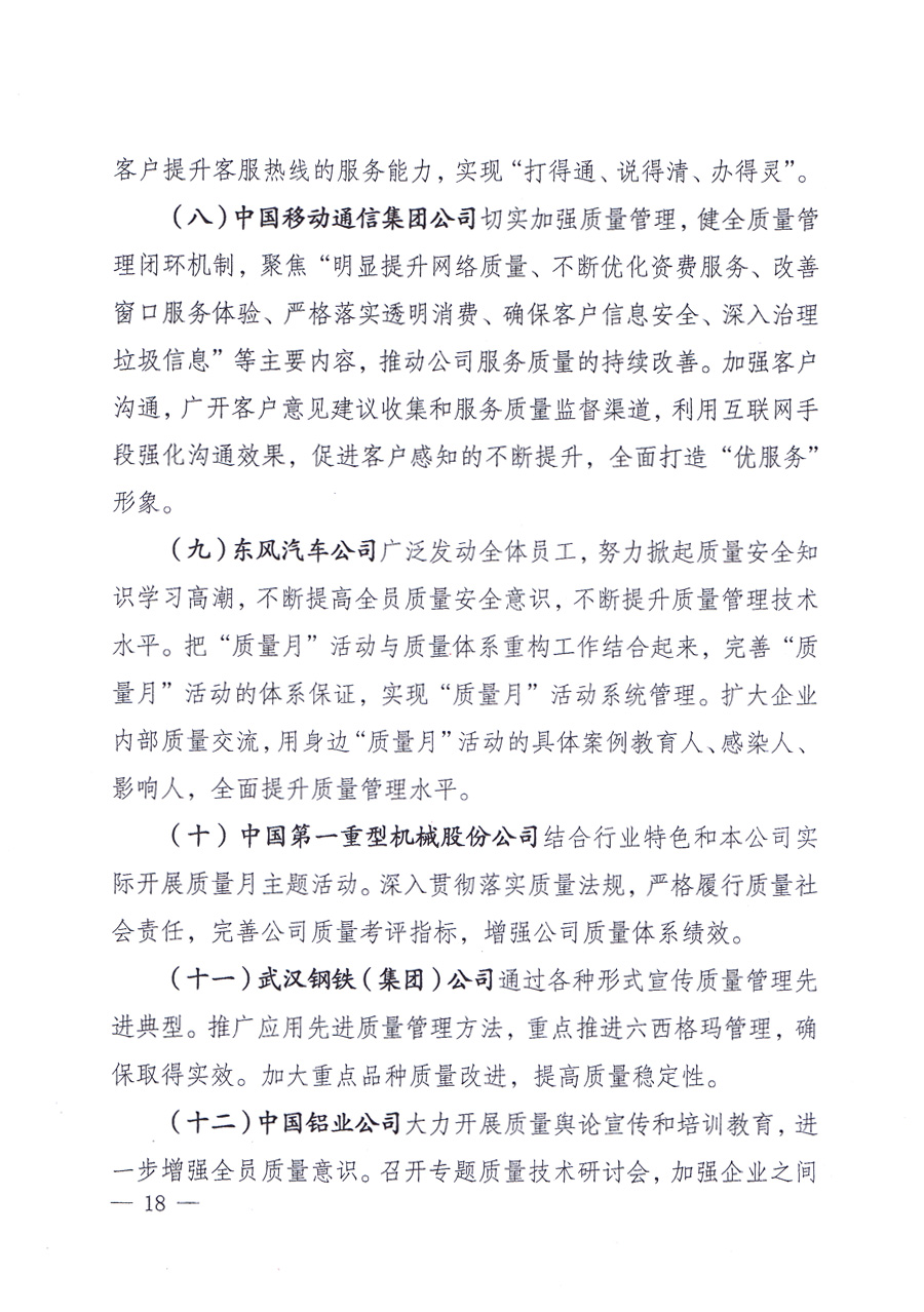 國家質(zhì)量監(jiān)督檢驗(yàn)檢疫總局、中共中央宣傳部等單位《關(guān)于開展2013年全國“質(zhì)量月”活動的通知》