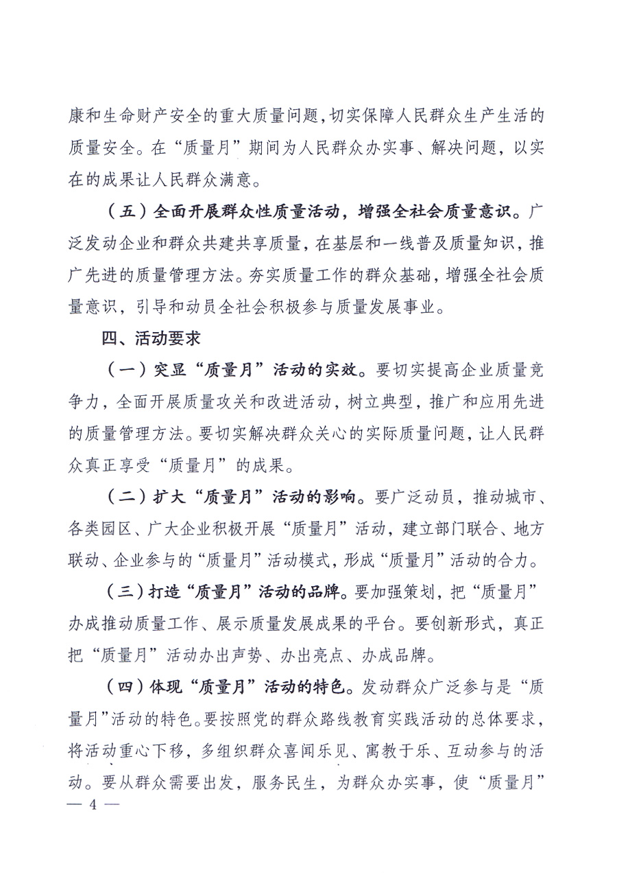 國家質(zhì)量監(jiān)督檢驗(yàn)檢疫總局、中共中央宣傳部等單位《關(guān)于開展2013年全國“質(zhì)量月”活動的通知》