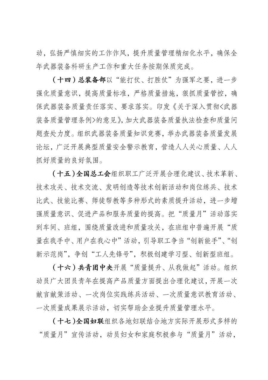 國家質(zhì)量監(jiān)督檢驗檢疫總局《質(zhì)檢總局辦公廳關于征求<2013年全國“質(zhì)量月”活動方案>意見的函》