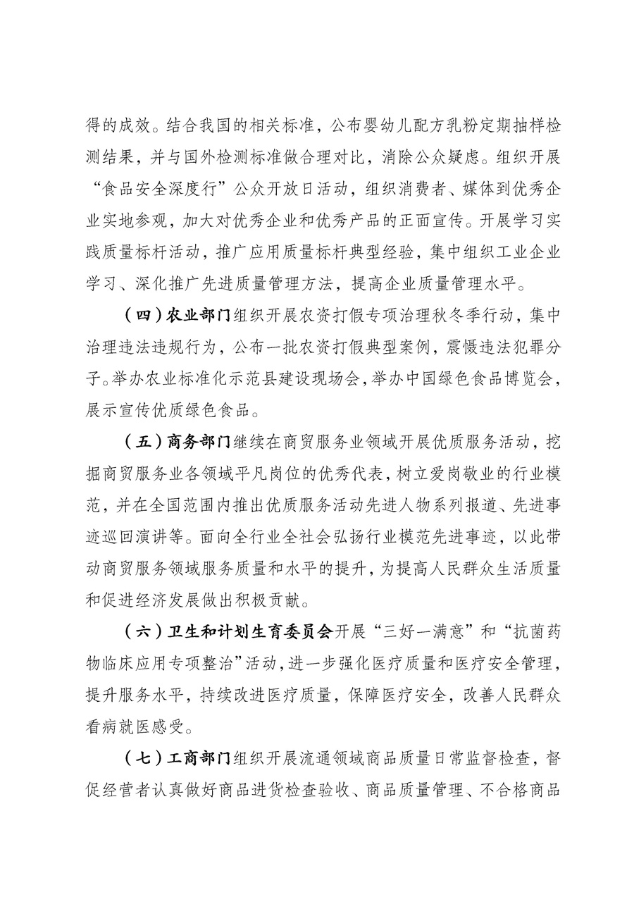 國家質(zhì)量監(jiān)督檢驗檢疫總局《質(zhì)檢總局辦公廳關于征求<2013年全國“質(zhì)量月”活動方案>意見的函》