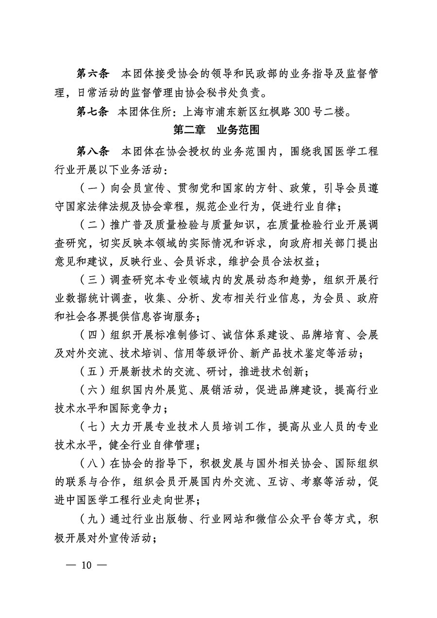 中國質(zhì)量檢驗協(xié)會關于醫(yī)學工程專業(yè)委員會成立大會暨第一次會員代表大會和第一屆理事會相關表決結(jié)果的公告(中檢辦發(fā)〔2022〕29號)
