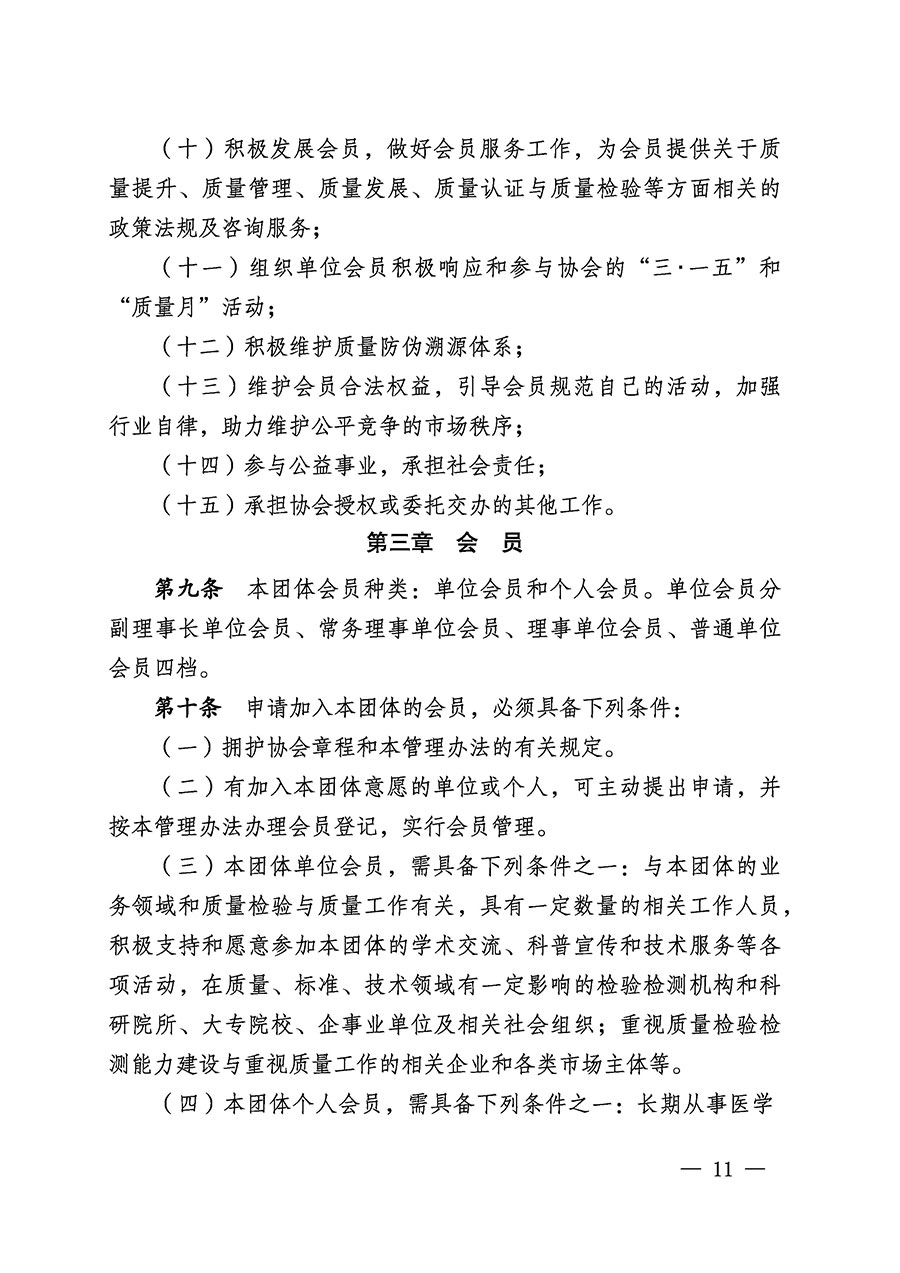 中國質(zhì)量檢驗協(xié)會關于醫(yī)學工程專業(yè)委員會成立大會暨第一次會員代表大會和第一屆理事會相關表決結(jié)果的公告(中檢辦發(fā)〔2022〕29號)