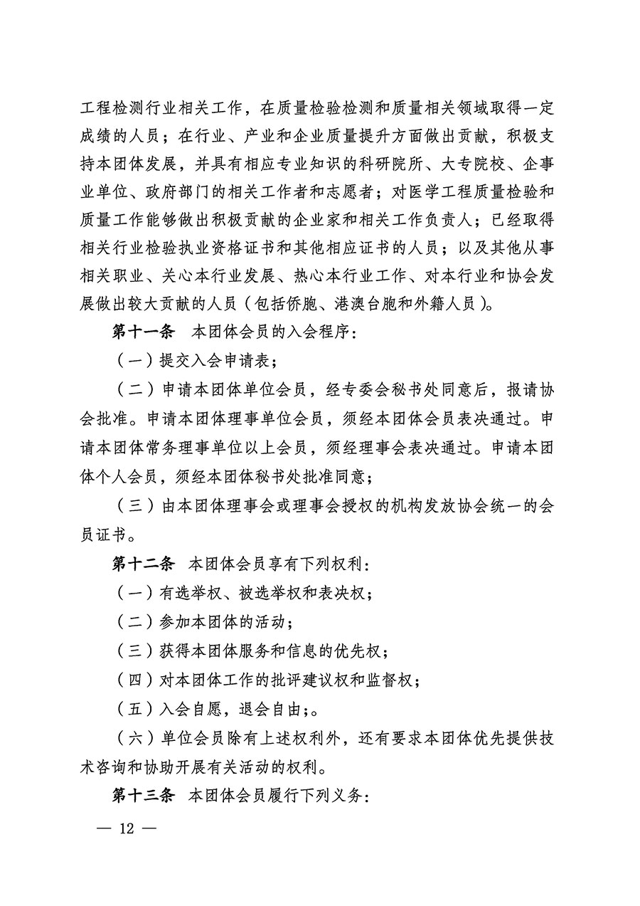 中國質(zhì)量檢驗協(xié)會關于醫(yī)學工程專業(yè)委員會成立大會暨第一次會員代表大會和第一屆理事會相關表決結(jié)果的公告(中檢辦發(fā)〔2022〕29號)