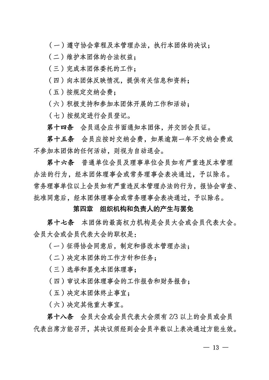 中國質(zhì)量檢驗協(xié)會關于醫(yī)學工程專業(yè)委員會成立大會暨第一次會員代表大會和第一屆理事會相關表決結(jié)果的公告(中檢辦發(fā)〔2022〕29號)