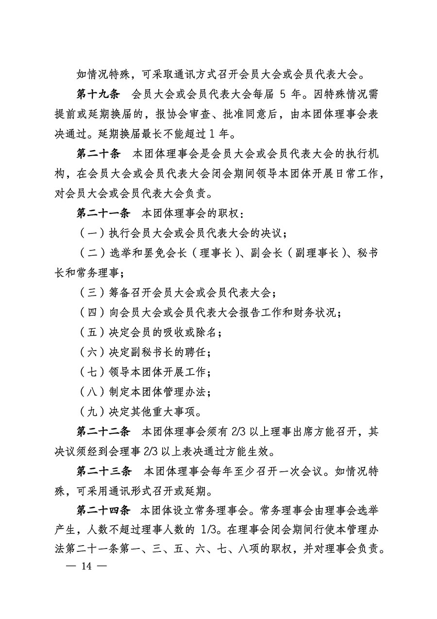 中國質(zhì)量檢驗協(xié)會關于醫(yī)學工程專業(yè)委員會成立大會暨第一次會員代表大會和第一屆理事會相關表決結(jié)果的公告(中檢辦發(fā)〔2022〕29號)