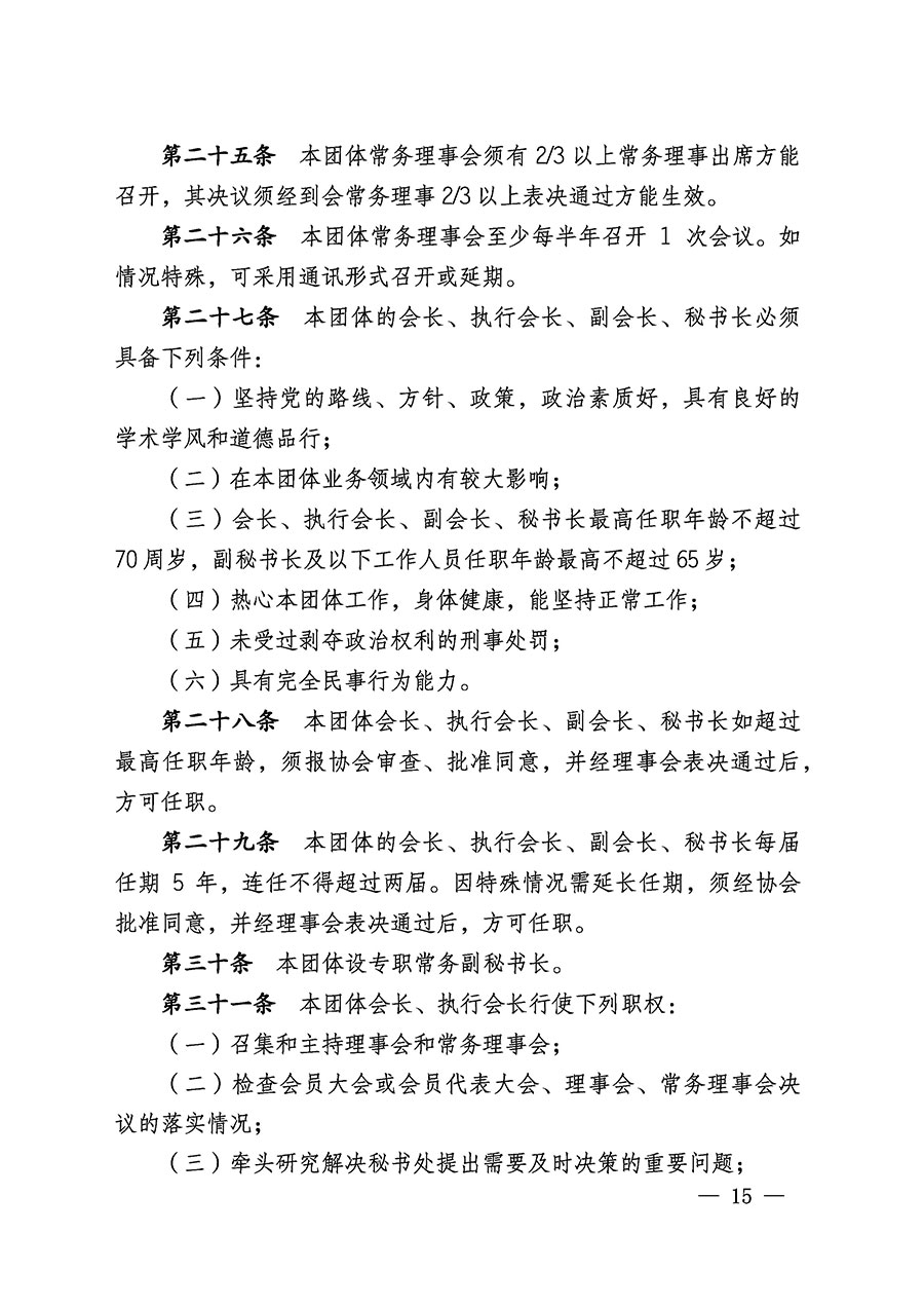 中國質(zhì)量檢驗協(xié)會關于醫(yī)學工程專業(yè)委員會成立大會暨第一次會員代表大會和第一屆理事會相關表決結(jié)果的公告(中檢辦發(fā)〔2022〕29號)