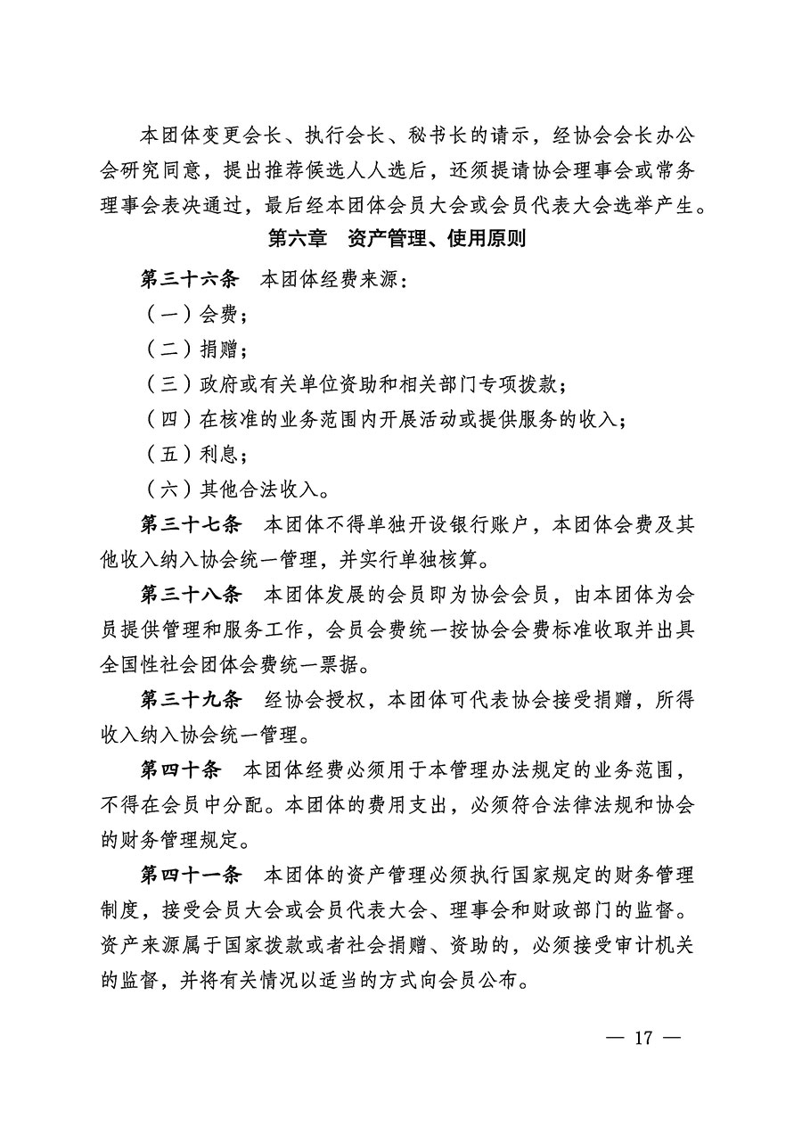 中國質(zhì)量檢驗協(xié)會關于醫(yī)學工程專業(yè)委員會成立大會暨第一次會員代表大會和第一屆理事會相關表決結(jié)果的公告(中檢辦發(fā)〔2022〕29號)