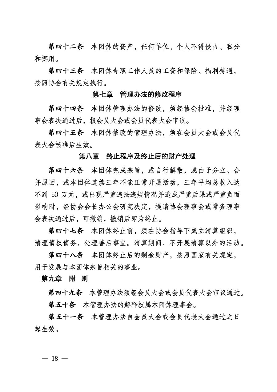 中國質(zhì)量檢驗協(xié)會關于醫(yī)學工程專業(yè)委員會成立大會暨第一次會員代表大會和第一屆理事會相關表決結(jié)果的公告(中檢辦發(fā)〔2022〕29號)