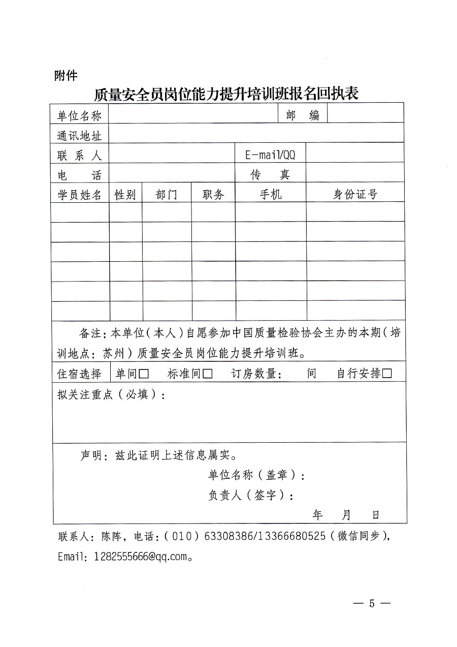 中國質量檢驗協會關于開展質量安全員崗位能力提升培訓班的通知(中檢辦發(fā)〔2023〕119號)
