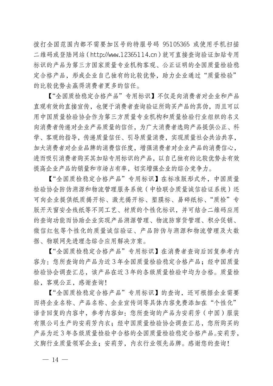 中國質量檢驗協(xié)會關于組織開展全國質量檢驗穩(wěn)定合格產(chǎn)品（2020-2023年度）調查匯總和展示公告宣傳工作的通知(中檢辦發(fā)〔2023〕2號)