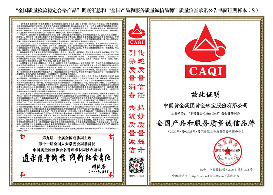 中國質量檢驗協(xié)會關于組織開展全國質量檢驗穩(wěn)定合格產(chǎn)品（2020-2023年度）調查匯總和展示公告宣傳工作的通知(中檢辦發(fā)〔2023〕2號)