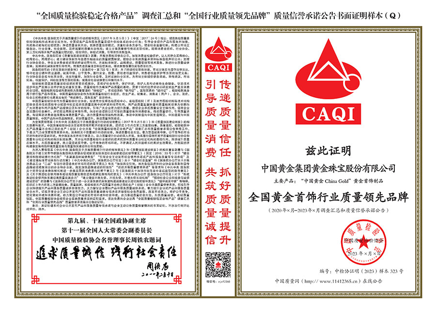 中國質量檢驗協(xié)會關于組織開展全國質量檢驗穩(wěn)定合格產(chǎn)品（2020-2023年度）調查匯總和展示公告宣傳工作的通知(中檢辦發(fā)〔2023〕2號)