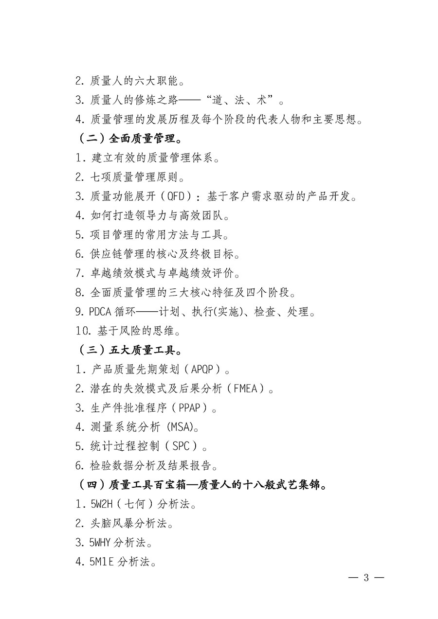 中國質量檢驗協(xié)會關于開展質量檢驗經(jīng)理崗位能力提升培訓班的通知(中檢辦發(fā)〔2025〕8號)