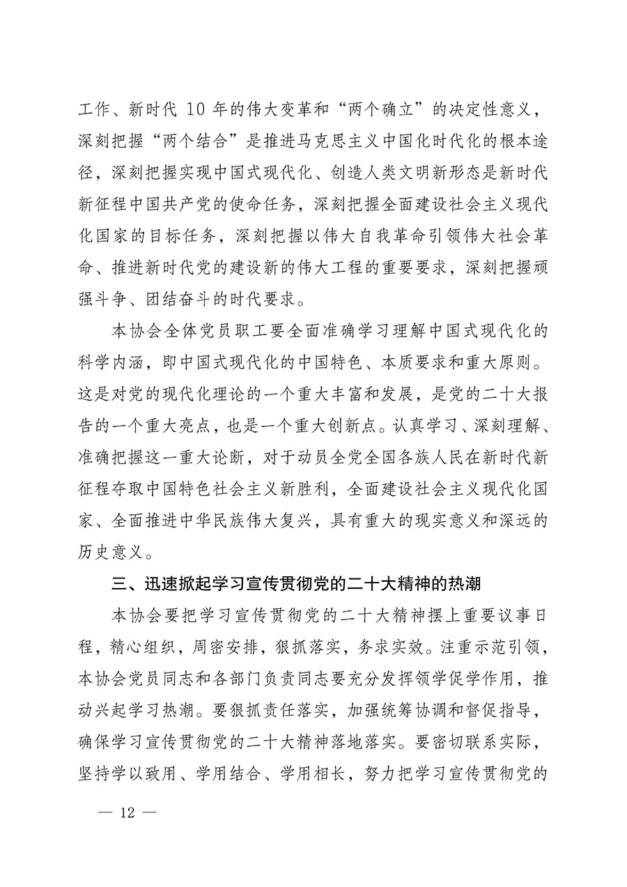 中共中國質(zhì)量檢驗協(xié)會黨支部關于認真學習宣傳貫徹黨的二十大精神的通知(中檢協(xié)黨發(fā)〔2022〕3號)