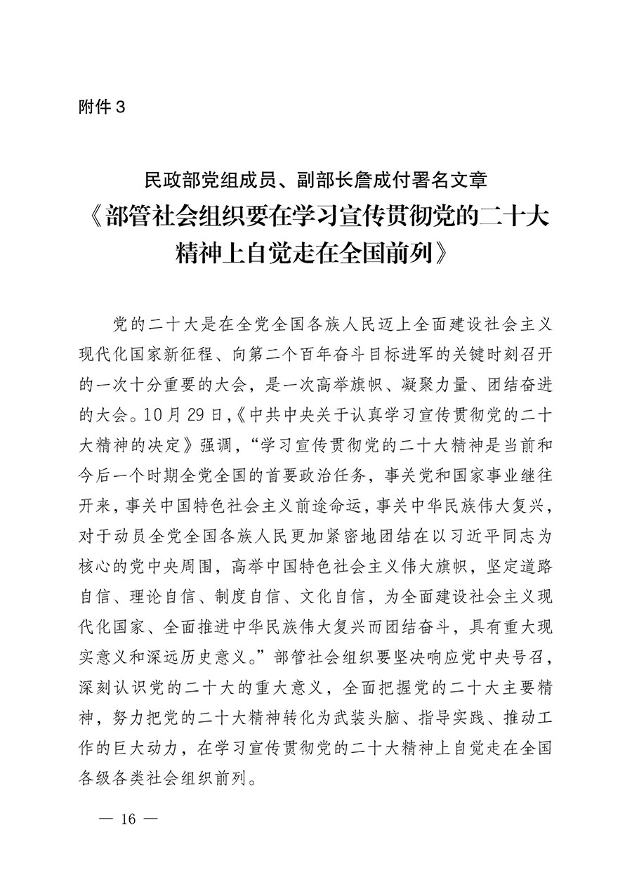 中共中國質(zhì)量檢驗協(xié)會黨支部關于認真學習宣傳貫徹黨的二十大精神的通知(中檢協(xié)黨發(fā)〔2022〕3號)
