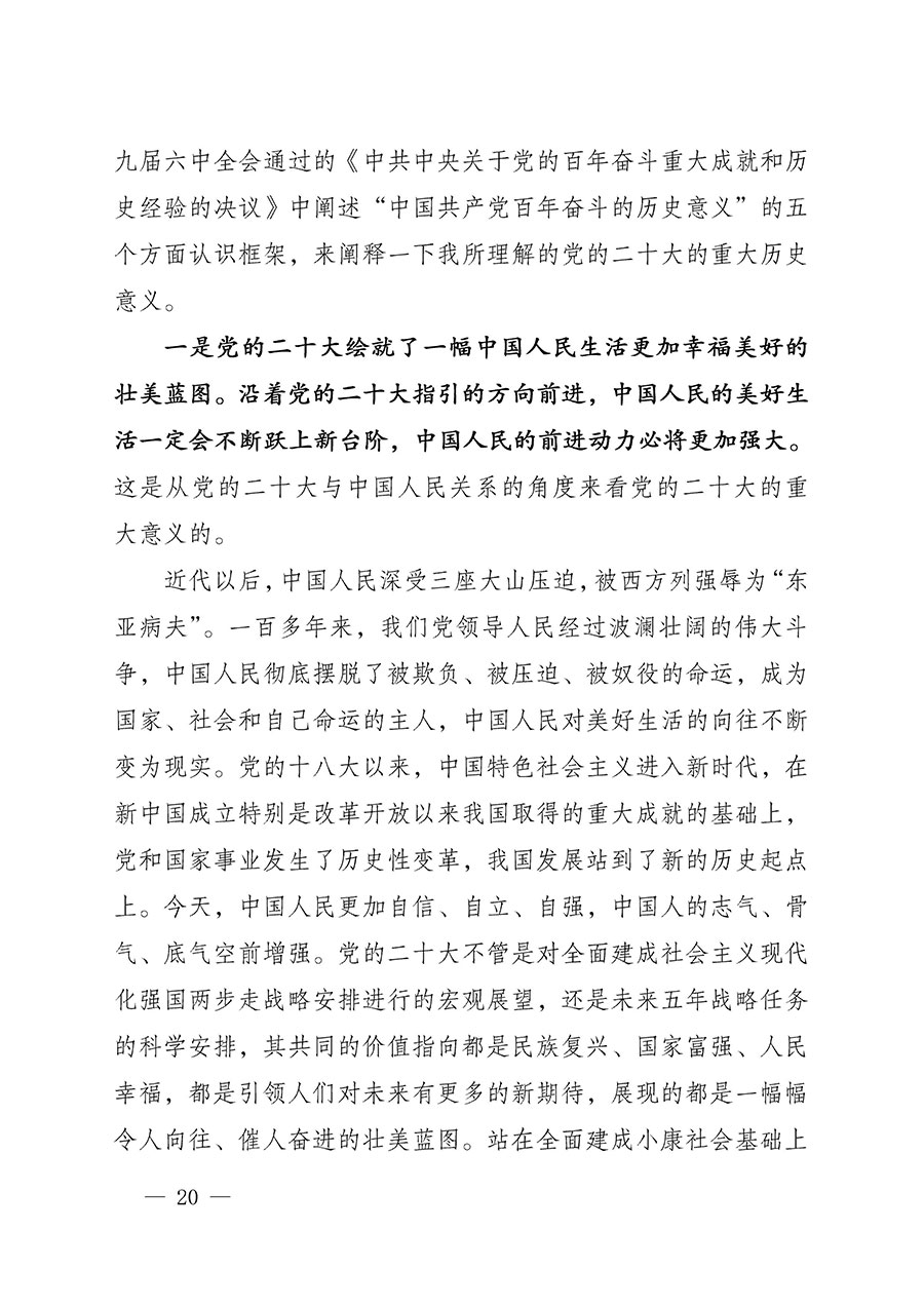 中共中國質(zhì)量檢驗協(xié)會黨支部關于認真學習宣傳貫徹黨的二十大精神的通知(中檢協(xié)黨發(fā)〔2022〕3號)