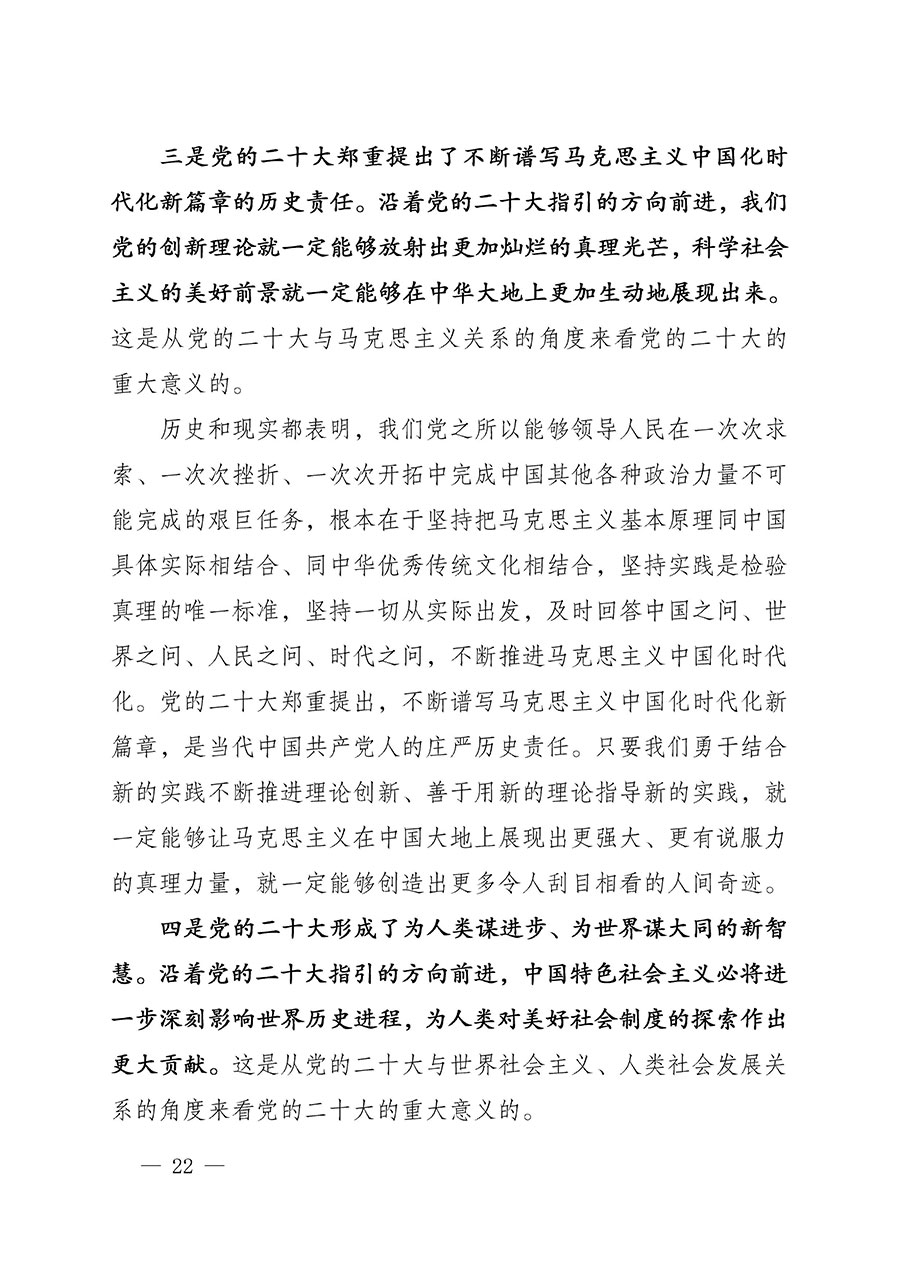 中共中國質(zhì)量檢驗協(xié)會黨支部關于認真學習宣傳貫徹黨的二十大精神的通知(中檢協(xié)黨發(fā)〔2022〕3號)