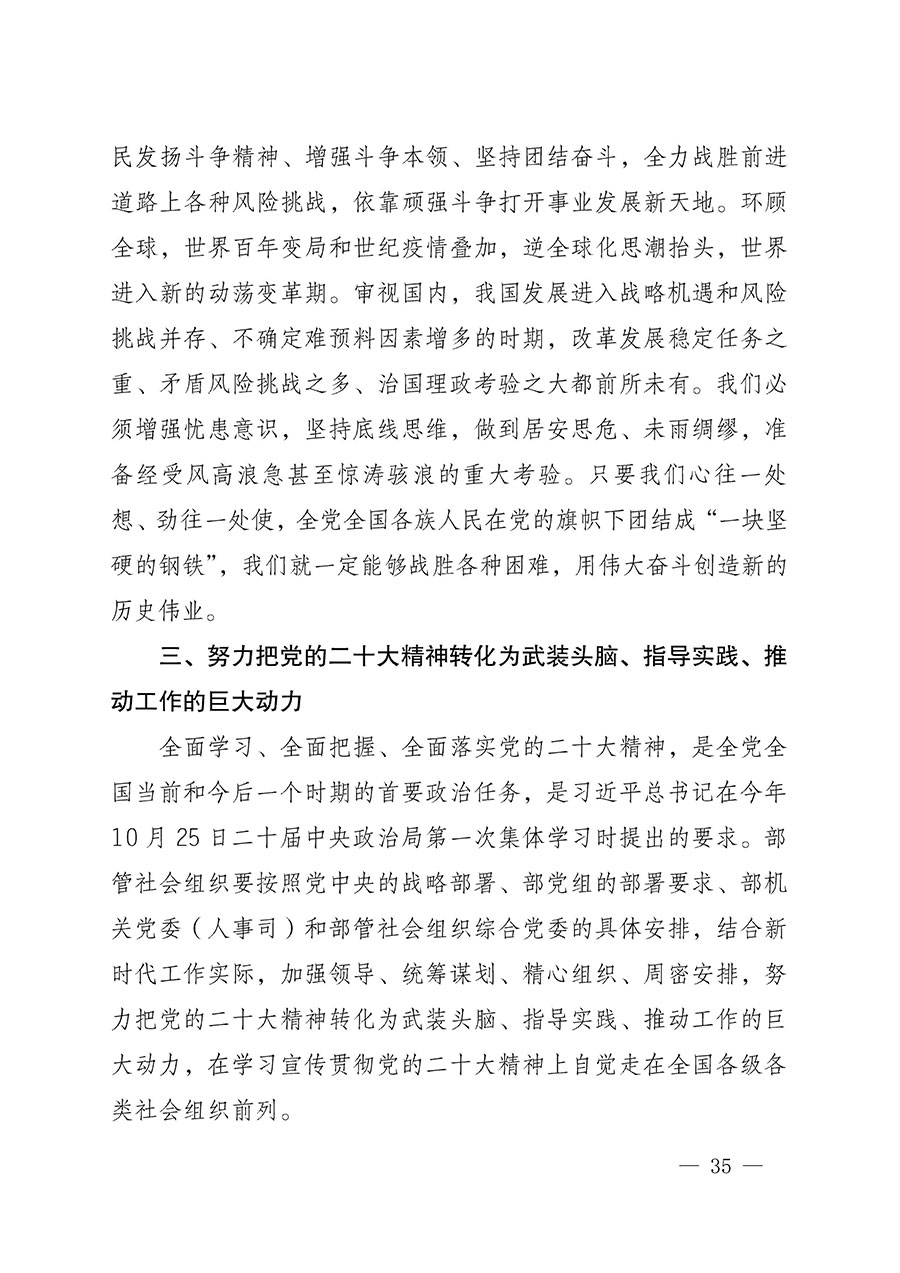 中共中國質(zhì)量檢驗協(xié)會黨支部關于認真學習宣傳貫徹黨的二十大精神的通知(中檢協(xié)黨發(fā)〔2022〕3號)