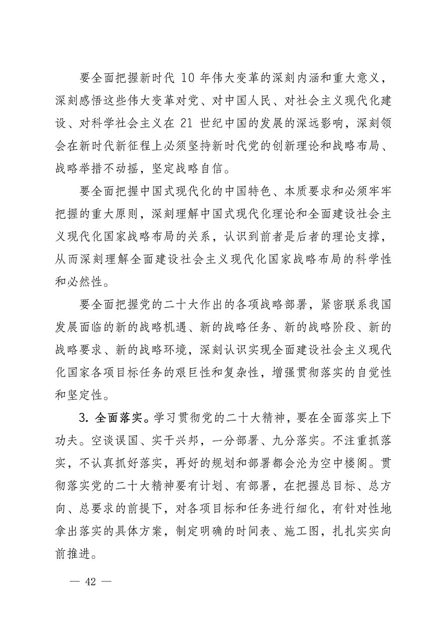 中共中國質(zhì)量檢驗協(xié)會黨支部關于認真學習宣傳貫徹黨的二十大精神的通知(中檢協(xié)黨發(fā)〔2022〕3號)