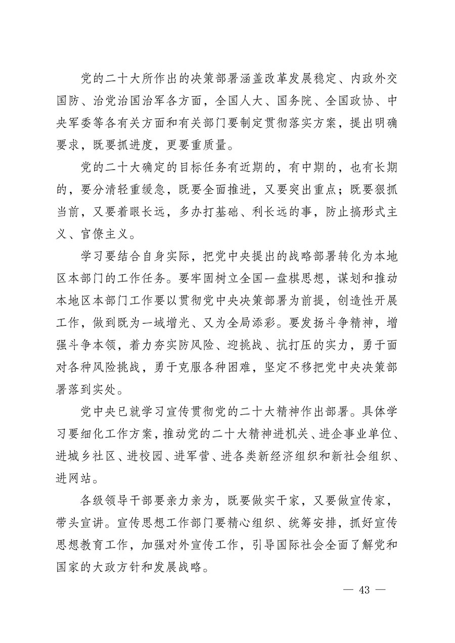 中共中國質(zhì)量檢驗協(xié)會黨支部關于認真學習宣傳貫徹黨的二十大精神的通知(中檢協(xié)黨發(fā)〔2022〕3號)