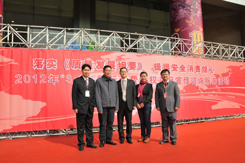 中國質(zhì)量檢驗協(xié)會會員工作部主任陳平、中國質(zhì)量檢驗協(xié)會企業(yè)工作部主任楊曉東、中國質(zhì)量檢驗協(xié)會企業(yè)工作部副主任王劍、中國質(zhì)量檢驗協(xié)會企業(yè)工作部副主任王秀果在2012年3.15咨詢服務(wù)活動現(xiàn)場合影留念。